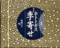 ホトトギス季寄せ　革装 （第３版　革装）