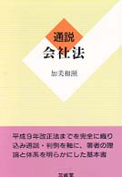 通説会社法