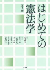 はじめての憲法学 （第３版）