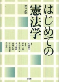 はじめての憲法学 （第２版）