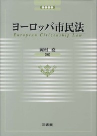 ヨーロッパ市民法