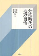 分権時代の地方自治