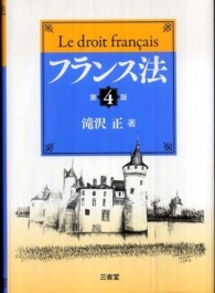 フランス法 （第４版）