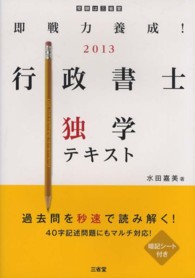 即戦力養成！行政書士独学テキスト 〈２０１３〉