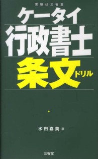 ケータイ行政書士条文ドリル