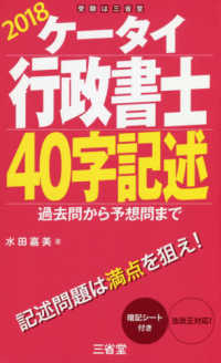 ケータイ行政書士４０字記述 〈２０１８〉 - 過去問から予想問まで