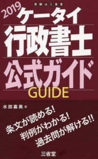 ケータイ行政書士公式ガイド 〈２０１９〉