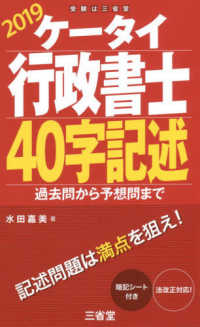 ケータイ行政書士　４０字記述〈２０１９〉過去問から予想問まで