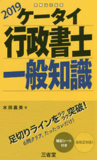 ケータイ行政書士一般知識 〈２０１９〉