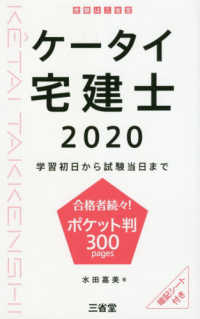 ケータイ宅建士 〈２０２０〉 - 学習初日から試験当日まで