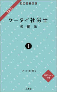 ケータイ社労士 〈１　２０２２〉 - 暗記シート付き 労働法