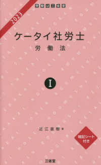 ケータイ社労士 〈１　２０２３〉 - 暗記シート付き 労働法