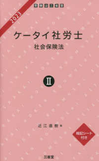 ケータイ社労士 〈２　２０２３〉 - 暗記シート付き 社会保険法