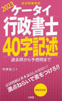 ケータイ行政書士４０字記述―過去問から予想問まで〈２０２３〉