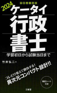 ケータイ行政書士 〈２０２４〉 - 学習初日から試験当日まで