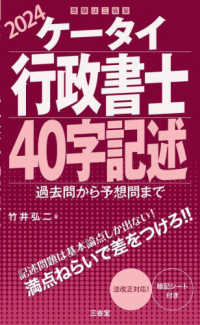 ケータイ行政書士４０字記述〈２０２４〉―過去問から予想問まで