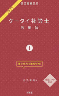 ケータイ社労士 〈１　２０２５〉 - 暗記シート付き 労働法