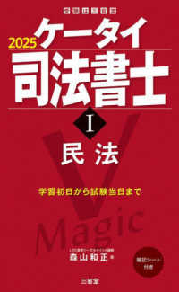 ケータイ司法書士 〈１　２０２５〉 民法 受験は三省堂