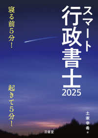 スマート行政書士〈２０２５〉―寝る前５分！起きて５分！