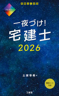 一夜づけ！宅建士2026