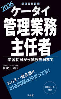 ケータイ管理業務主任者　２０２６ - 学習初日から試験当日まで