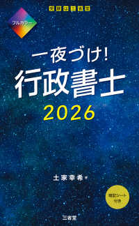 一夜づけ！行政書士 2026