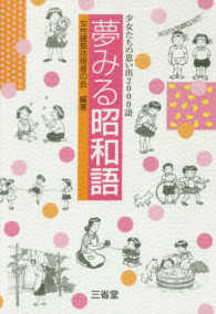 夢みる昭和語