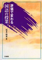 評価で変わる国語の授業