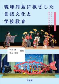琉球列島に根ざした言語文化と学校教育 - 北日本とつながり、継承と創造的発展をのぞむ