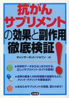 抗がんサプリメントの効果と副作用徹底検証！