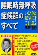 いびきと眠気にご注意！睡眠時無呼吸症候群のすべて