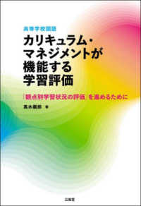 高等学校国語カリキュラム・マネジメントが機能する学習評価 - 「観点別学習状況の評価」を進めるために