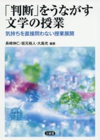 「判断」をうながす文学の授業 - 気持ちを直接問わない授業展開