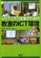 Ｓａｎｓｅｉｄｏ　ｅｄｕｃａｔｉｏｎａｌ　ｌｉｂｒａｒｙ<br> わかる・できる授業のための教室のＩＣＴ環境