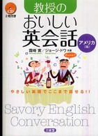 教授のおいしい英会話 〈アメリカ編〉