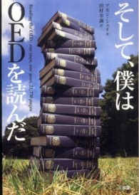 そして、僕はＯＥＤを読んだ