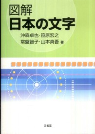 図解日本の文字