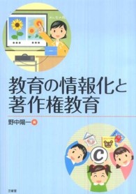 教育の情報化と著作権教育