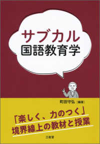 サブカル国語教育学 - 「楽しく、力のつく」境界線上の教材と授業