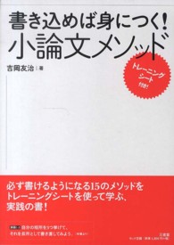 書き込めば身につく！小論文メソッド