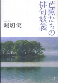 芭蕉たちの俳句談義