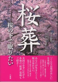 桜葬 - 桜の下で眠りたい