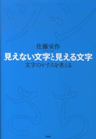 見えない文字と見える文字 - 文字のかたちを考える