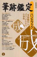 筆跡鑑定ハンドブック