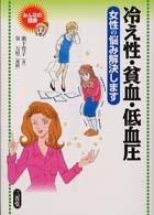 冷え性・貧血・低血圧 - 女性の悩み解決します みんなの健康