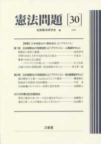 憲法問題 〈３０（２０１９）〉 特集：日本国憲法の「制度設計」と「プラクシス」