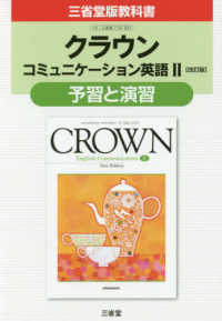 クラウンコミュニケーション英語２［改訂版］予習と演習 - 三省堂版教科書　教科書番号コ２　３３１