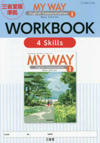 ＭＹ　ＷＡＹ　Ｅｎｇｌｉｓｈ　Ｃｏｍｍｕｎｉｃａｔｉｏｎ　１　ＷＯＲＫＢＯＯＫ - 三省堂版準拠　１５三省堂コ１３３４ （Ｎｅｗ　Ｅｄｉｔ）