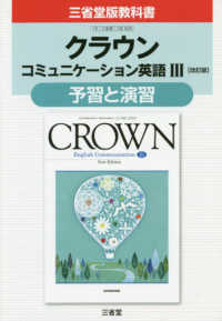 クラウンコミュニケーション英語３予習と演習 （改訂版）