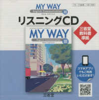 ＭＹ　ＷＡＹ　Ｅｎｇｌｉｓｈ　Ｃｏｍｍｕｎｉｃａｔｉｏｎ３　Ｎｅｗ　Ｅｄｉｔｉｏ - 三省堂教科書準拠　１５三省堂コ３３３０ ＜ＣＤ＞